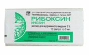 Рибоксин (для инъекций), 20 мг/мл, раствор для внутривенного введения, 5 мл, 10 шт.