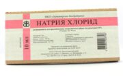 Натрия хлорид (для инъекций), 0.9%, растворитель для приготовления лекарственных форм для инъекций, 10 мл, 10 шт.