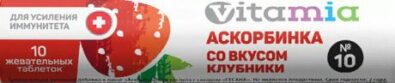 Vitamia Аскорбинка со вкусом клубники, таблетки жевательные, клубничный (ые), 10 шт.