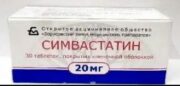 Симвастатин, 20 мг, таблетки, покрытые пленочной оболочкой, 30 шт.