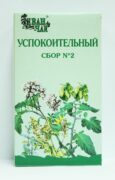 Успокоительный сбор №2, сбор лекарственный, 50 г, 1 шт.