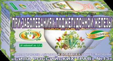 Сила Российских Трав Фиточай №13, при заболеваниях поджелудочной железы, 1.5 г, 20 шт.