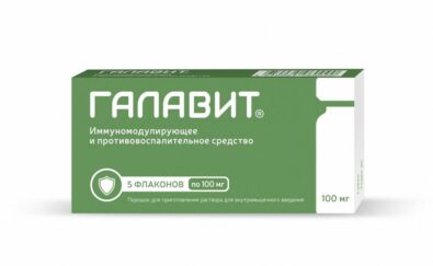 Галавит, 100 мг, порошок для приготовления раствора для внутримышечного введения, 5 шт.