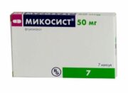 Микосист, 50 мг, капсулы, 7 шт.