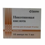 Никотиновая кислота (для инъекций), 10 мг/мл, раствор для инъекций, 1мл, 10 шт.