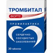 Тромбитал Форте, 150 мг+30.39 мг, таблетки, покрытые пленочной оболочкой, 30 шт.