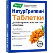 Натургриппин для иммунитета, таблетки для рассасывания, 20 шт.