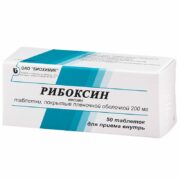 Рибоксин, 200 мг, таблетки, покрытые пленочной оболочкой, 50 шт.