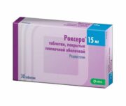 Роксера, 15 мг, таблетки, покрытые пленочной оболочкой, 30 шт.