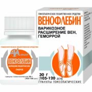 Венофлебин, гранулы гомеопатические, 30 г, 1 шт.