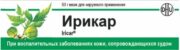 Ирикар, мазь для наружного применения, 50 г, 1 шт.