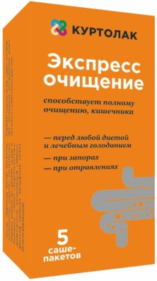 Куртолак Экспресс очищение, порошок для приготовления раствора для приема внутрь, 5 шт.