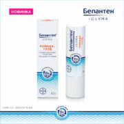 Бепантен Derma Помада-уход, SPF50, помада, 4.5 г, 1 шт.