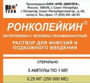 Ронколейкин, 250000 МЕ, раствор для инфузий и подкожного введения, 1 мл, 3 шт.