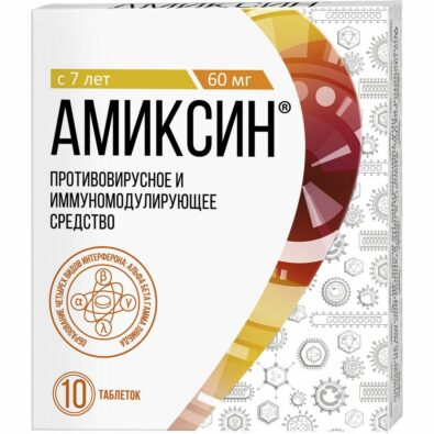 Амиксин, 60 мг, таблетки, покрытые пленочной оболочкой, противовирусное, 10 шт.