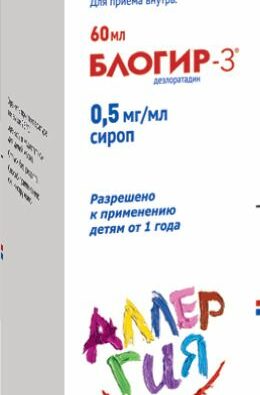 Блогир-3, 0.5 мг/мл, сироп, 60 мл, 1 шт.