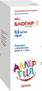 Блогир-3, 0.5 мг/мл, сироп, 60 мл, 1 шт.