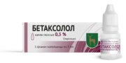 Бетаксолол (глазные капли), 0.5%, капли глазные, 5 мл, 1 шт.