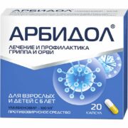 Арбидол, 100 мг, капсулы, противовирусное от гриппа и ОРВИ, 20 шт.