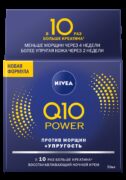 Nivea Q10 plus Крем Антивозрастная программа ночной, крем для лица, 50 мл, 1 шт.