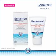 Бепантен Derma бальзам-восстановитель для рук, крем для рук, 50 мл, 1 шт.