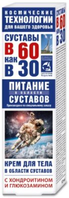 Крем для тела с хондроитином и глюкозамином, крем для тела, 125 мл, 1 шт.