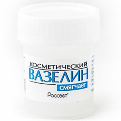 Вазелин косметический, 20 г, 1 шт.