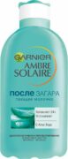 Garnier ambre solaire молочко после загара увлажняющее, молочко, с алоэ вера, 200 мл, 1 шт.