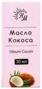 Масло кокоса, масло косметическое, 30 мл, 1 шт.