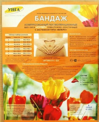 Бандаж послеоперационный Унга Супер (С321), р. 3 (М), 1 шт.