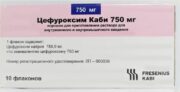 Цефуроксим Каби, 750 мг, порошок для приготовления раствора для внутривенного и внутримышечного введения, 10 шт.