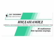 Индапамид, 1.5 мг, таблетки с пролонгированным высвобождением, покрытые пленочной оболочкой, 30 шт.