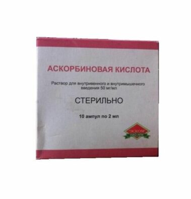 Аскорбиновая кислота (для инъекций), 50 мг/мл, раствор для внутривенного и внутримышечного введения, 2 мл, 10 шт.