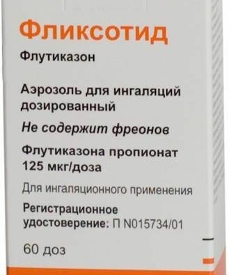 Фликсотид, 125 мкг/доза, 60 доз, аэрозоль для ингаляций дозированный, 1 шт.