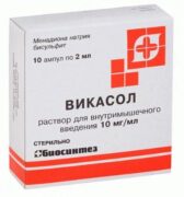 Викасол (для инъекций), 10 мг/мл, раствор для внутримышечного введения, 2 мл, 10 шт.