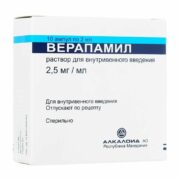 Верапамил, 2.5 мг/мл, раствор для внутривенного введения, 2 мл, 10 шт.