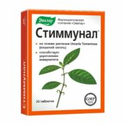 Стиммунал, 0.5 г, таблетки, покрытые оболочкой, 20 шт.