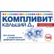 Компливит кальций Д3 (апельсин), 500мг+200МЕ, таблетки жевательные, кальций + витамин Д3, 120 шт.