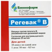 Регевак В, 20 мкг/мл, суспензия для внутримышечного введения, без консервантов, 0.5 мл, 10 шт.