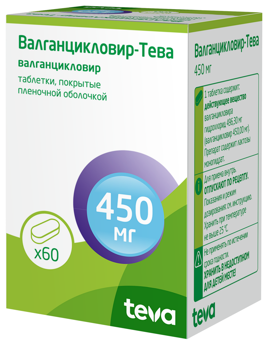 Валганцикловир-Тева, 450 мг, таблетки, покрытые пленочной оболочкой, 60 .
