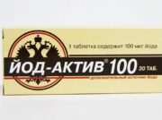 Йод-Актив, 100 мг, таблетки, 0.25 г, 30 шт.