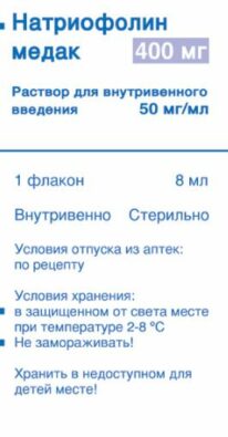 Натриофолин медак, 50 мг/мл, раствор для внутривенного введения, 8 мл, 1 шт.