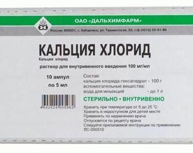 Кальция хлорид, 100 мг/мл, раствор для внутривенного введения, 5 мл, 10 шт.