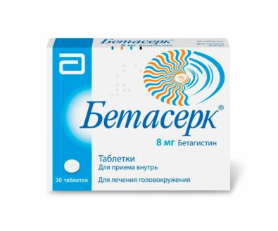 Бетасерк, 8 мг, таблетки, 30 шт.