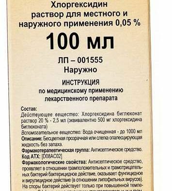 Хлоргексидин спиртовой раствор, 0.5%, раствор для наружного применения спиртовой, 100 мл, 1 шт.