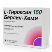 L-Тироксин 150 Берлин-Хеми, 150 мкг, таблетки, 100 шт.