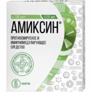 Амиксин, 125 мг, таблетки, покрытые пленочной оболочкой, противовирусное, 6 шт.