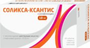 Соликса-Ксантис, 10 мг, таблетки, покрытые оболочкой, 60 шт.