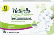 Naturella Cotton maxi duo прокладки женские гигиенические, прокладки гигиенические, 18 шт.