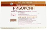 Рибоксин (для инъекций), 20 мг/мл, раствор для внутривенного введения, 10 мл, 10 шт.